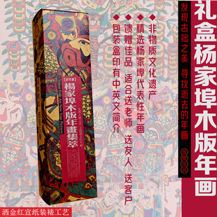 2026马年杨家埠木版年画 红底装裱集粹 镇宅门神装饰画中国风礼品