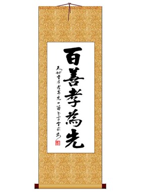 百善孝为先竖版十字绣