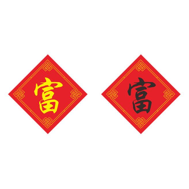 姓氏富字十字绣