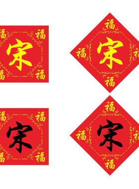十字绣百家姓宋姓十字绣