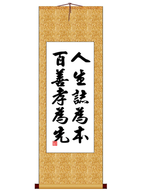 人生志为本百善十字绣