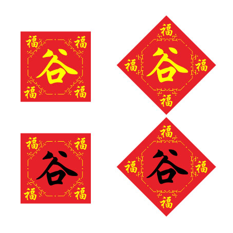 百家姓谷姓十字绣