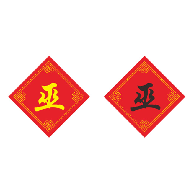 姓氏巫字十字绣