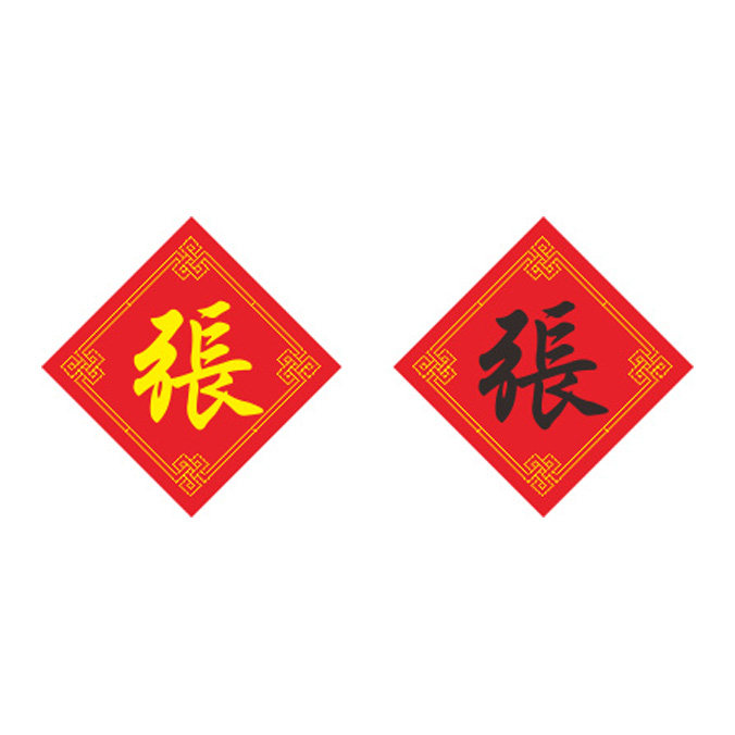 姓氏张字十字绣