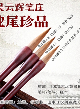 王建平制笔瑞云堂北尾珍品行书草书纯狼毫毛笔专业级高档文房四宝