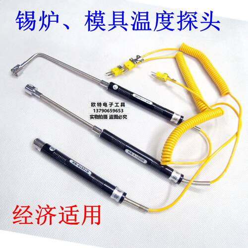 模具温度探头温度探头锡炉温度