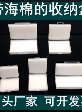 精密工件盒子海绵盒零件盒收纳盒带二片海绵胶盒PG钨钢塑料包装盒