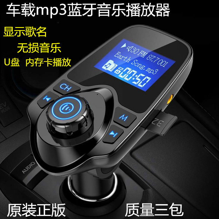 原装车载蓝牙mp3支持U盘SD音乐播放器卡点烟器电源通用手机充电器