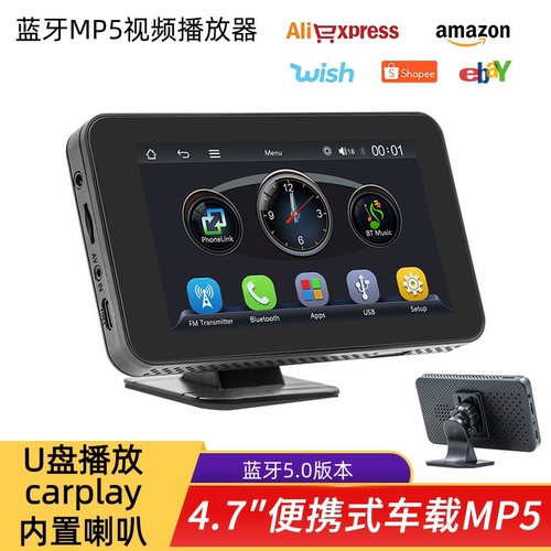 车载mp5蓝牙视频播放器新款汽车4.7寸中控台高清便携触摸屏播放器
