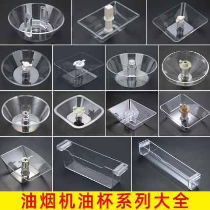 抽吸油烟机接油盒油杯配件大全接油槽集油盒漏油碗圆形方形老款