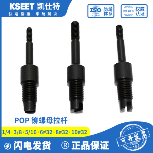 NB08PT-18铆螺母枪POP拉杆