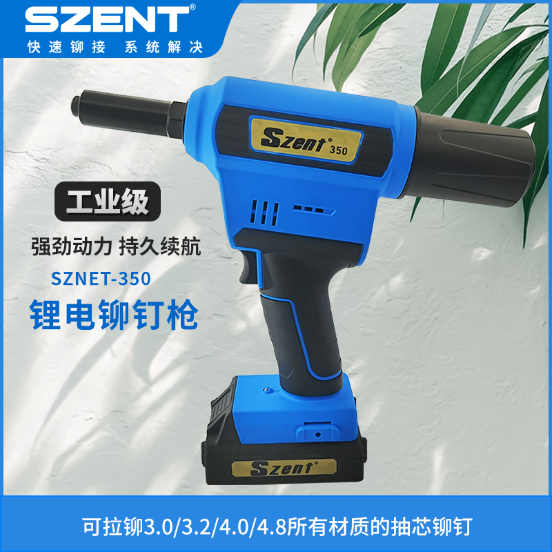 SZENT-350电动拉钉枪锂电池