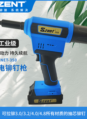 SZENT-350电动拉钉枪 工业级充电式全自动抽芯铆钉枪锂电池拉铆枪