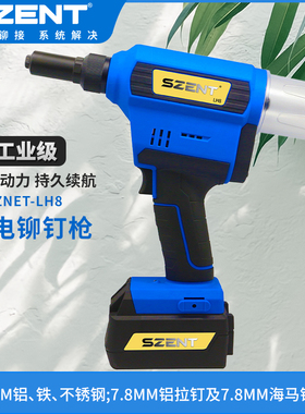 SZENT-LH8不锈钢电动拉钉枪 工业级抽芯铆钉铆接工具 锂电拉铆枪