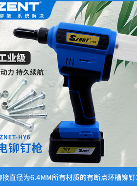 SZENT-HY6锂电池环槽铆钉枪高强度便携式抽芯拉铆钉工具M4.8-6.4