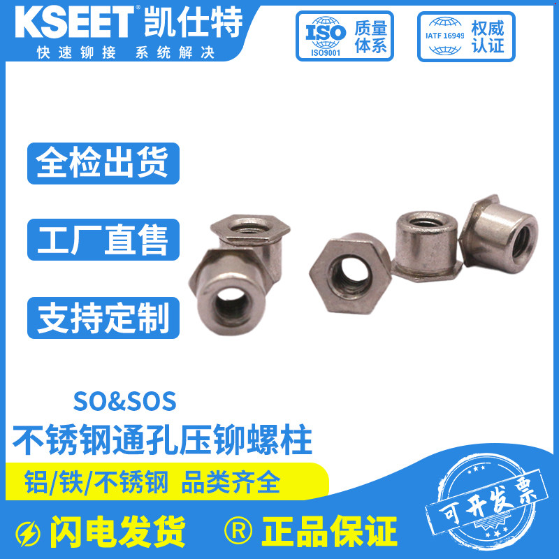 304不锈钢通孔压铆螺柱六角压铆螺母柱压柱SOS-M2M2.5M3M4M5M6M8