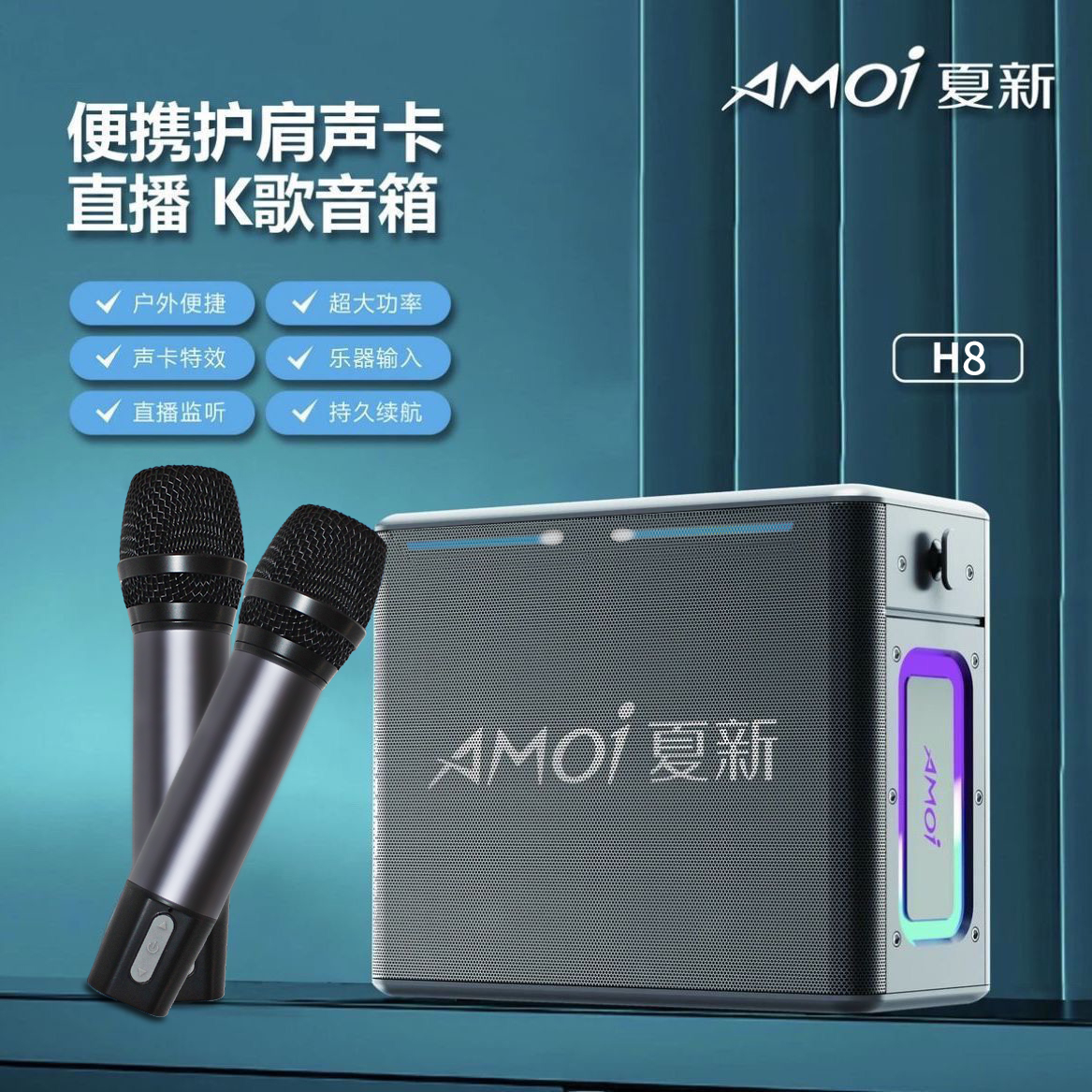 夏新H6内置声卡K歌直播双话筒