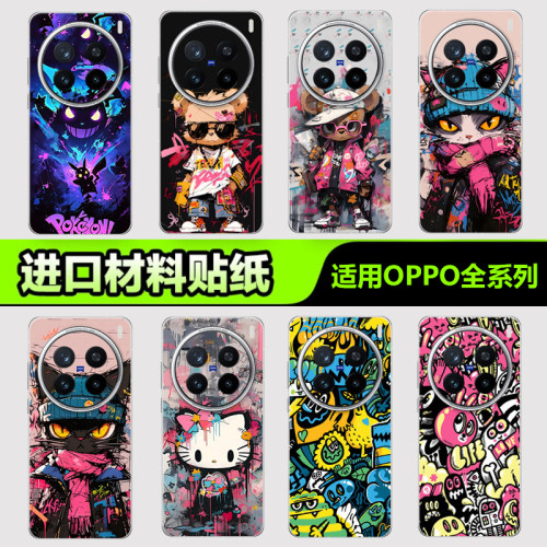 OPPO手机贴纸后背膜适用于oppofindx9ultra x8pro手机贴纸reno15TX7X6背膜一加15ace6涂鸦系列3M手机背膜