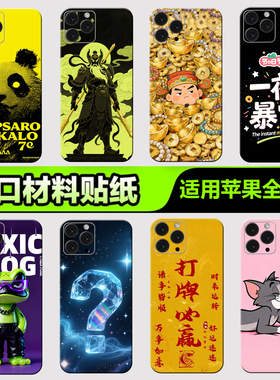 苹果手机背膜贴纸适用于iPhone17/16/15/14ProMax全包边后壳13XsMax1312mini后背膜全身杂烩系列39贴纸3M贴膜