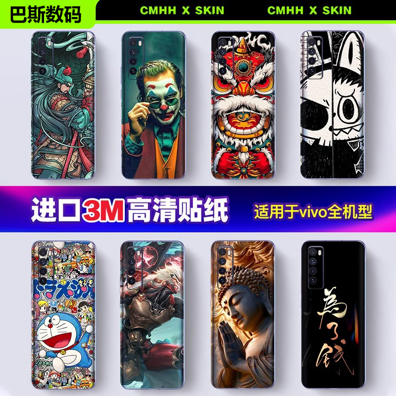 适用于VIVO手机贴纸后背膜全包
