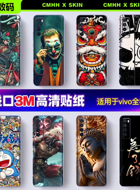 vivo手机贴纸后背膜适用于VivoX100 X90Pro 80 70 60 50Pro手机贴纸S15 12 9E背膜X27 23幻彩Y33 S76后盖贴膜