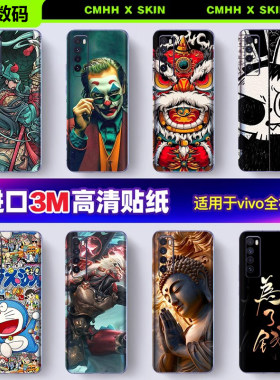 适用于VIVO手机贴纸后背膜全包