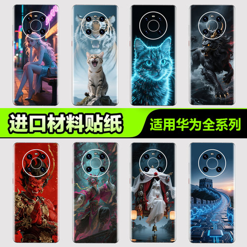 手机背膜贴纸华为全系列不留胶