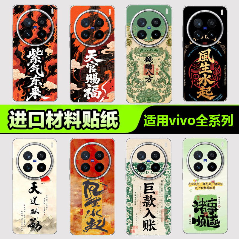 vivo手机贴纸后背膜适用于VivoX300X200IQOO15 13 12手机贴纸S3020背膜X908070Y500 400杂锦系列163M手机背膜,3C数码配件,手机贴膜,淘宝优惠券,粉丝福利购,淘宝优惠卷