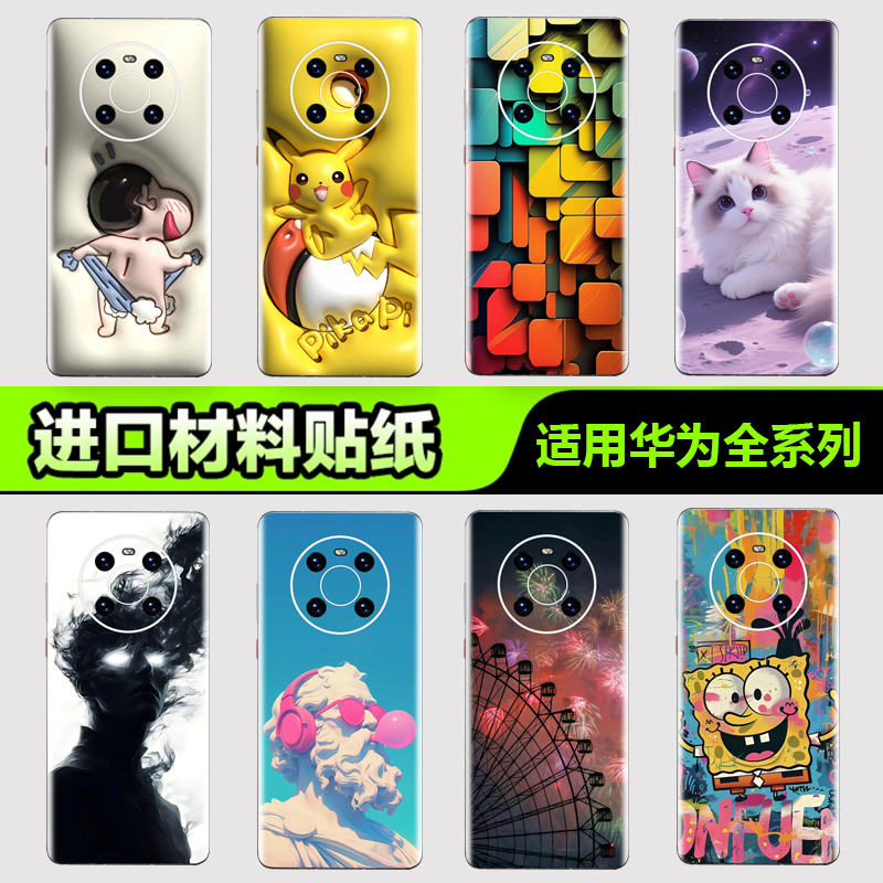 华为手机背膜贴纸适用华为mate70/60/50/40/30 Pro手机贴纸P405060Pro后盖背膜杂烩3nova8/9/10 Pro3M贴膜