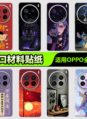 OPPO手机贴纸后背膜适用于oppofindx9ultra x8pro手机贴纸reno15TX7X6背膜一加15ace6潮图1系列3M手机背膜