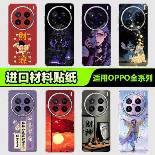 OPPO手机贴纸后背膜适用于oppofindx9ultra x8pro手机贴纸reno15TX7X6背膜一加15ace6潮图1系列3M手机背膜