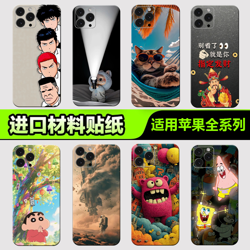 苹果手机背膜贴纸适用于iPhone16/15/14/13ProMax全包边后壳12XsMax1312mini后背膜全身杂烩系列7贴纸3M贴膜