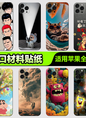 苹果手机背膜贴纸适用于iPhone16/15/14/13ProMax全包边后壳12XsMax1312mini后背膜全身杂烩系列7贴纸3M贴膜