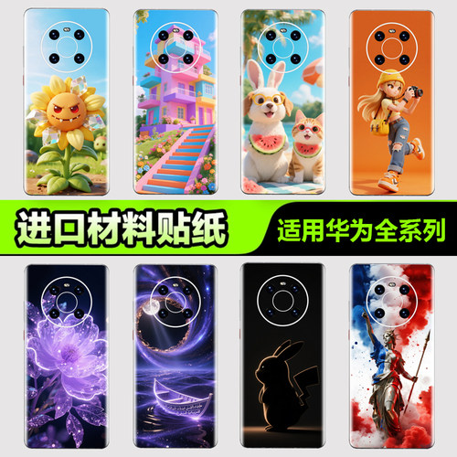 手机背膜贴纸华为全系列不留胶