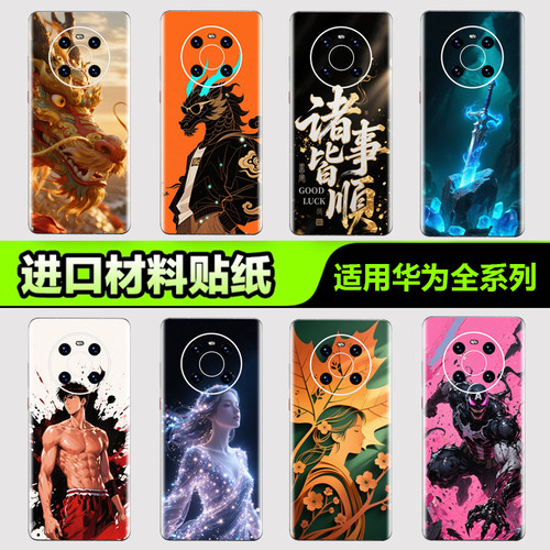 手机背膜贴纸华为全系列不留胶