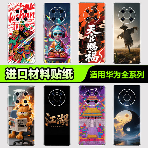 手机背膜贴纸华为全系列不留胶