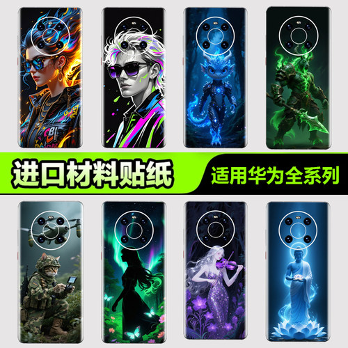 手机背膜贴纸华为全系列不留胶