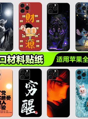 苹果手机背膜贴纸适用于iPhone16/15/14/13ProMax全包边后壳12XsMax1312mini后背膜全身杂烩系列5贴纸3M贴膜