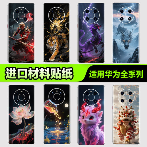 手机背膜贴纸华为全系列不留胶