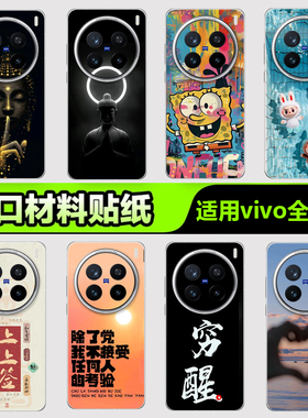vivo手机贴纸后背膜适用于VivoX300X200IQOO15 13 12手机贴纸S3020背膜X908070Y500 400杂锦12系列3M手机背膜