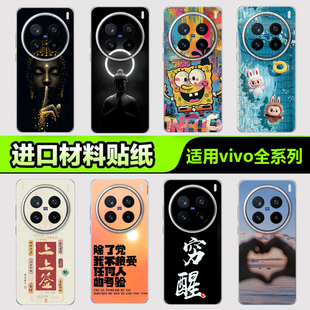 vivo手机贴纸后背膜适用于VivoX300X200IQOO15 13 12手机贴纸S3020背膜X908070Y500 400杂锦12系列3M手机背膜