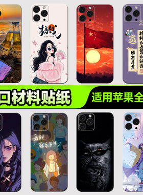 苹果手机背膜贴纸适用于iPhone16/15/14/13ProMax全包边后壳12XsMax1312mini后背膜全身杂烩系列6贴纸3M贴膜