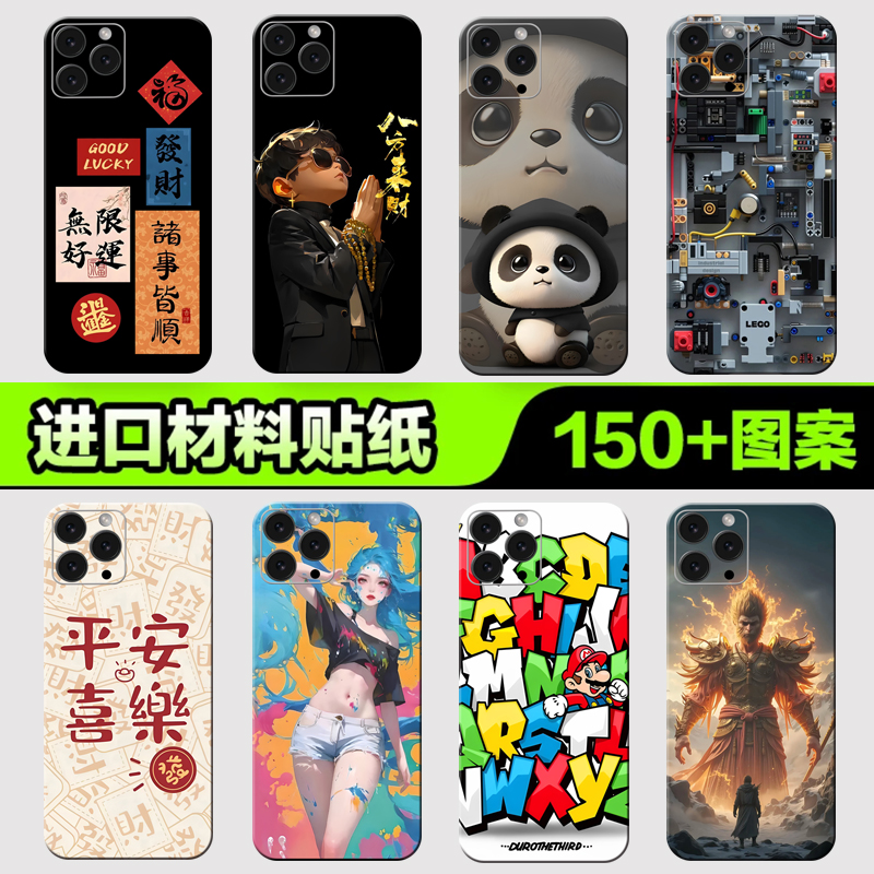 适用于苹果手机背膜漫威贴纸3M贴