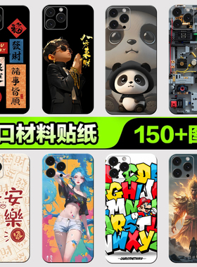 苹果手机背膜贴纸适用于iPhone16/15/14/13ProMax全包边后壳12XsMax1312mini后背膜全身漫威系列贴纸3M贴膜