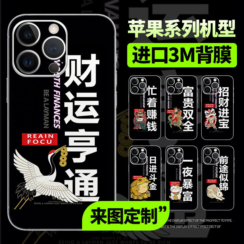 苹果手机背膜贴纸适用于iPhone17/16/15/14ProMax全包边后膜12XsMax1312mini后背膜文字图案系列贴纸3M贴膜