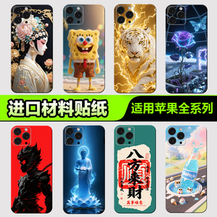 13ProMax全包边后壳12XsMax1312mini后背膜全身杂烩系列18贴纸3M贴膜 苹果手机背膜贴纸适用于iPhone16