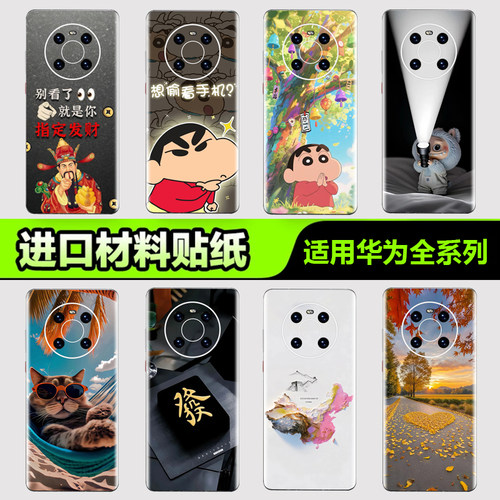 手机背膜贴纸华为全系列不留胶