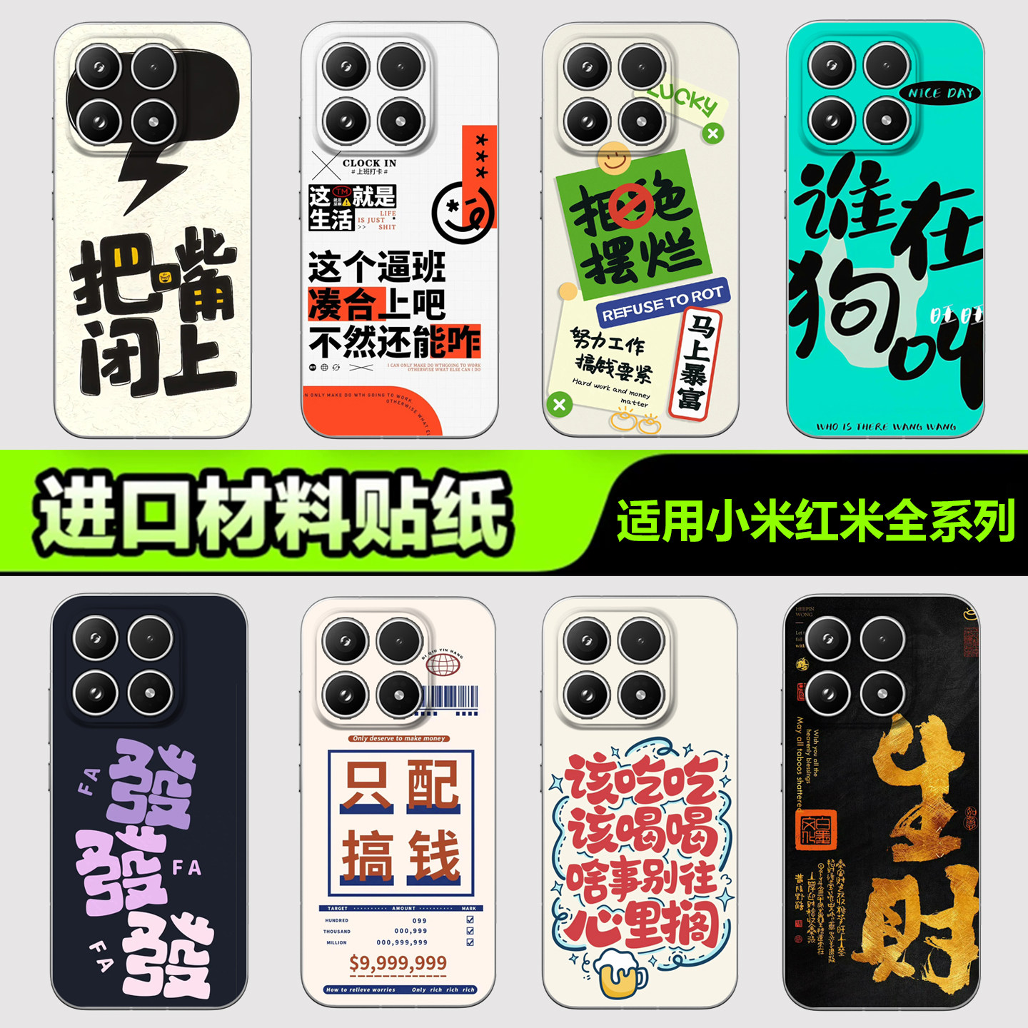 小米红米手机贴纸后背膜适用于17/15/14/13promax手机贴纸K90/80/70/60promax背膜note15杂烩系列2手机贴纸