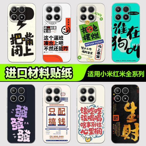 小米红米手机背膜贴纸3M系列