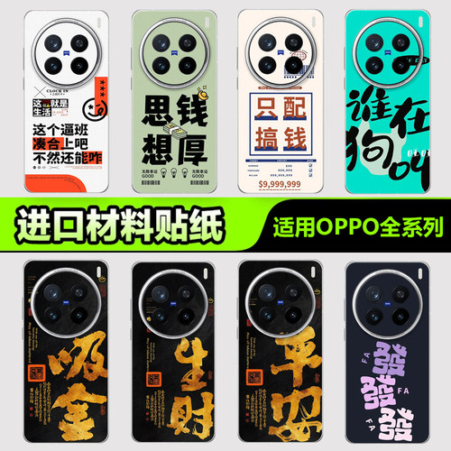 OPPO手机贴纸后背膜适用于oppofindx9ultra x8pro手机贴纸reno15TX7X6背膜一加15ace6文案系列3M手机背膜